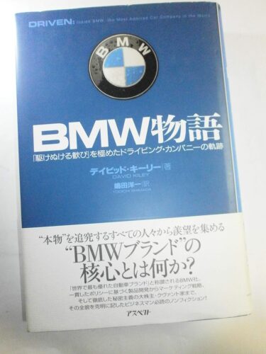 BMWの魅力を解き明かす、信頼性と秘密主義の裏側！
