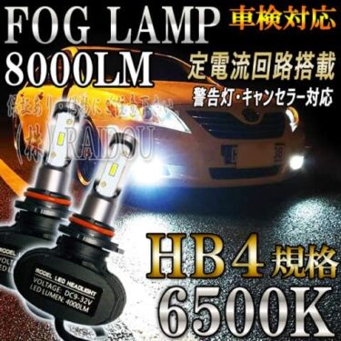 フォルクスワーゲン シロッコのLEDフォグランプで夜道を明るくしよう！