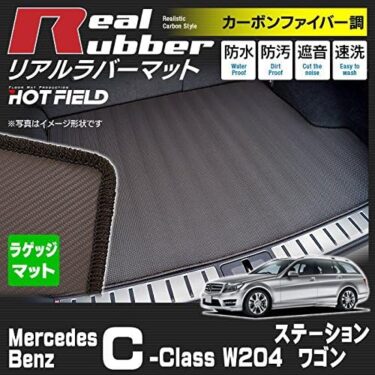 ベンツCクラスW204ワゴン専用！防水カーボン調トランクマットで荷室を守ろう！