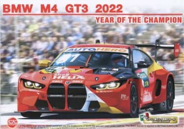 DTM王者の勇姿を机上に！BMW M4 GT3 2022 チャンピオンマシンを1/24で楽しむプラモデル！