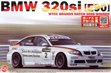 E90が蘇る！BMW 320si WTCC／BTCC ウィナーマシンを1/24で楽しむプラモデル！