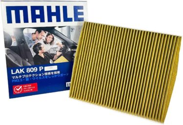 車内の空気をリフレッシュ！MAHLE（マーレ）抗菌・抗ウイルス エアコンフィルターで快適ドライブ！